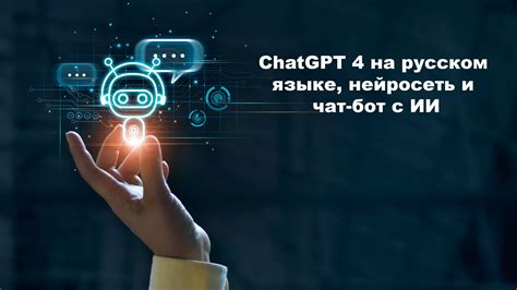 текстовый чат онлайн|ChatGPT на Русском Языке: бесплатно и без регистрации